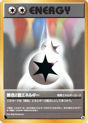 Double Colorless Energy, Intro Pack (Squirtle)