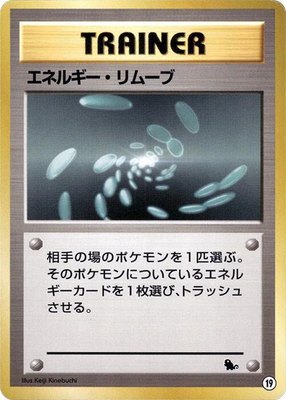 Energy Removal, Intro Pack (Squirtle)