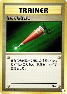 Full Heal, Intro Pack (Squirtle)
