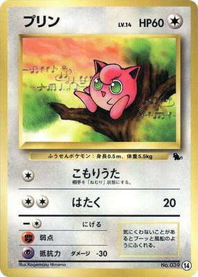 Jigglypuff, Intro Pack (Squirtle)