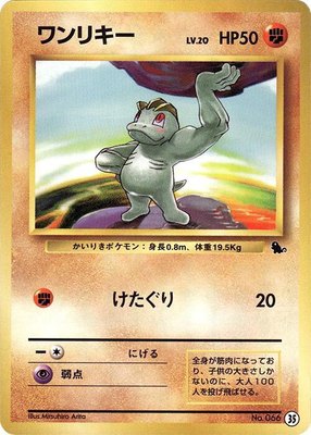 Machop, Intro Pack (Squirtle)