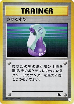 Potion, Intro Pack (Squirtle)