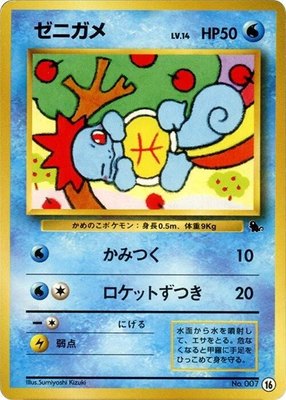 Squirtle, Intro Pack (Squirtle)