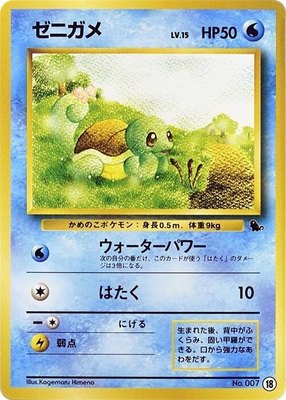 Squirtle, Intro Pack (Squirtle)