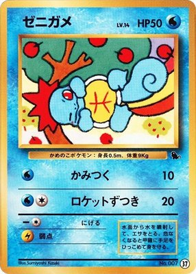 Squirtle, Intro Pack (Squirtle)