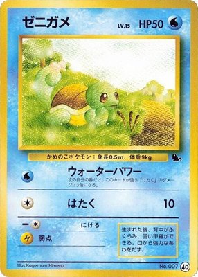 Squirtle, Intro Pack (Squirtle)