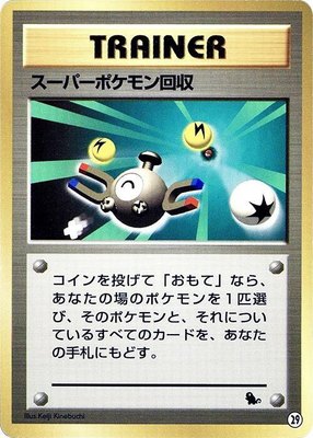 Super Scoop Up, Intro Pack (Squirtle)