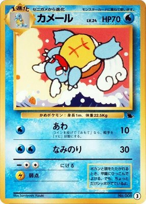 Wartortle, Intro Pack (Squirtle)