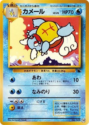 Wartortle, Intro Pack (Squirtle)