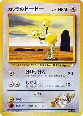 Blaine's Doduo, City Gym Decks