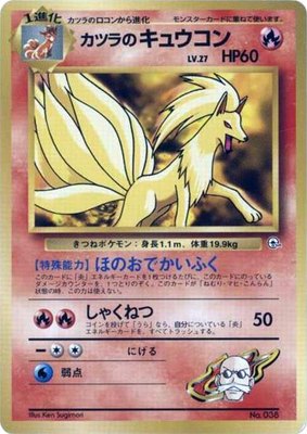 Blaine's Ninetales, City Gym Decks