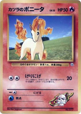 Blaine's Ponyta (LV.13), City Gym Decks