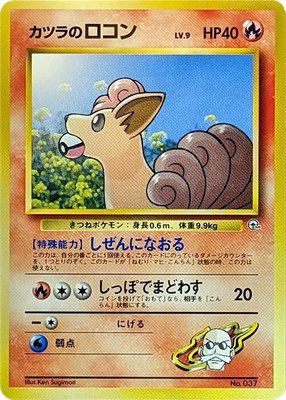 Blaine's Vulpix (LV.9), City Gym Decks