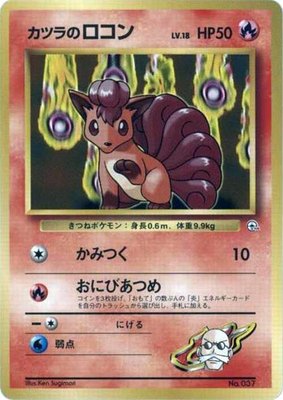 Blaine's Vulpix (LV.18), City Gym Decks