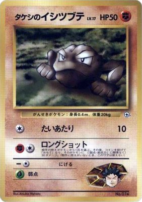Brock's Geodude (LV.17), City Gym Decks