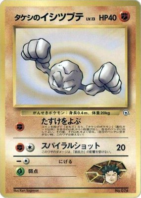 Brock's Geodude (LV.13), City Gym Decks