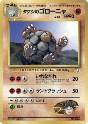 Brock's Golem, City Gym Decks