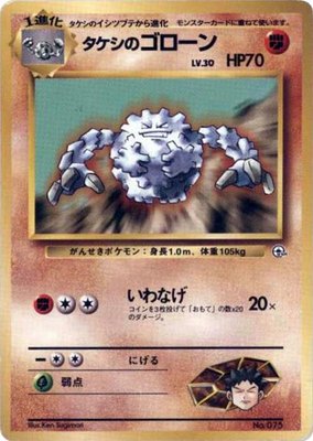 Brock's Graveler, City Gym Decks