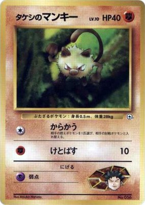 Brock's Mankey, City Gym Decks