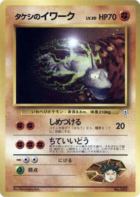 Brock's Onix (LV.30), City Gym Decks