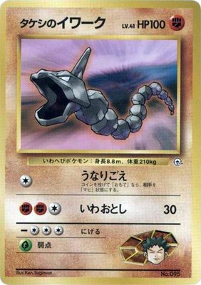 Brock's Onix (LV.41), City Gym Decks