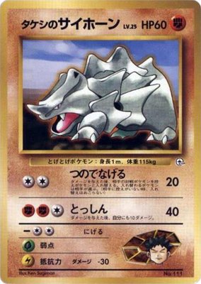 Brock's Rhyhorn, City Gym Decks