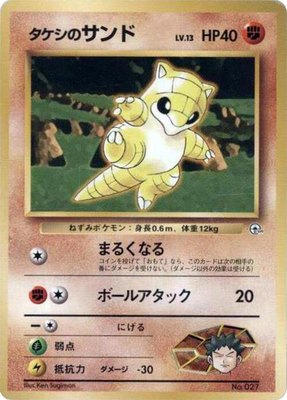 Brock's Sandshrew, City Gym Decks