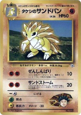 Brock's Sandslash, City Gym Decks