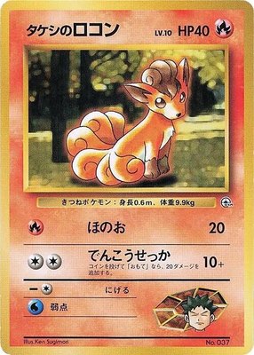 Brock's Vulpix, City Gym Decks