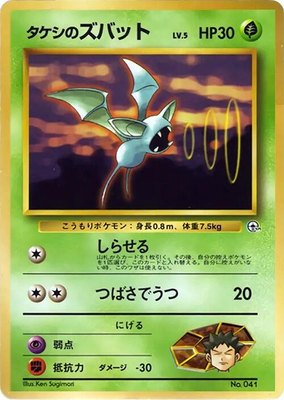 Brock's Zubat, City Gym Decks