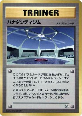 Cerulean City Gym, City Gym Decks