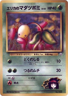 Erika's Bellsprout (LV.12), City Gym Decks
