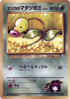 Erika's Bellsprout (LV.15), City Gym Decks