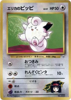 Erika's Clefairy, City Gym Decks