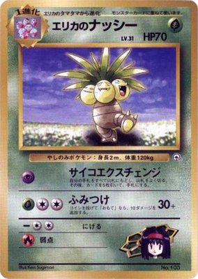 Erika's Exeggutor, City Gym Decks