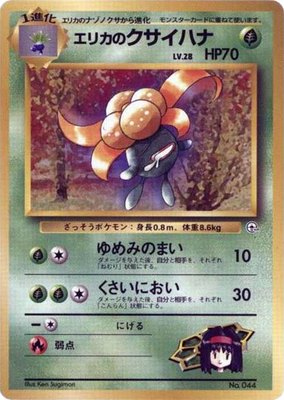 Erika's Gloom, City Gym Decks