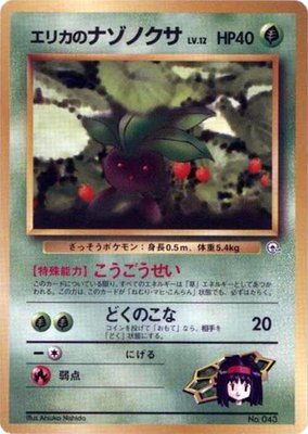 Erika's Oddish (LV.12), City Gym Decks