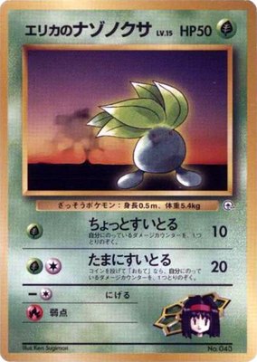 Erika's Oddish (LV.15), City Gym Decks