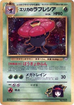 Erika's Vileplume, City Gym Decks