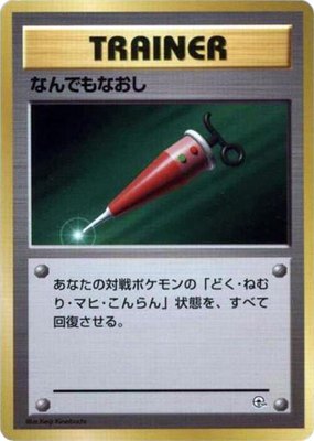 Full Heal, City Gym Decks