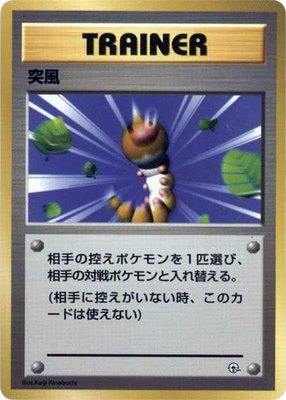 Gust of Wind, City Gym Decks