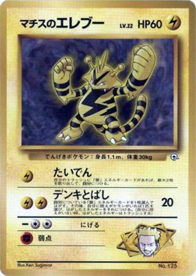 Lt. Surge's Electabuzz, City Gym Decks