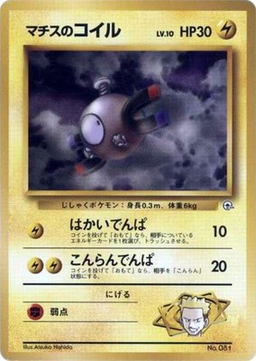 Lt. Surge's Magnemite (LV.10), City Gym Decks