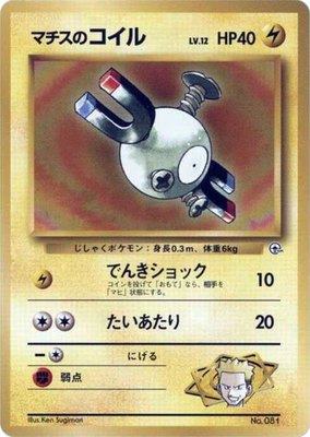 Lt. Surge's Magnemite (LV.12), City Gym Decks