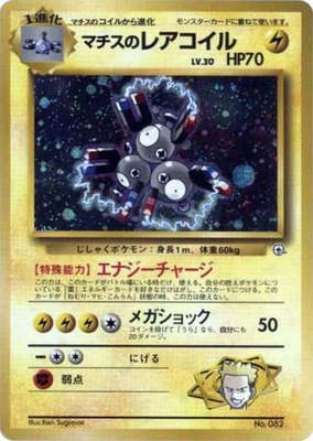 Lt. Surge's Magneton, City Gym Decks