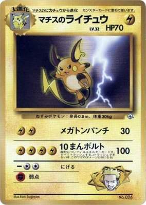 Lt. Surge's Raichu, City Gym Decks