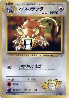 Lt. Surge's Raticate, City Gym Decks