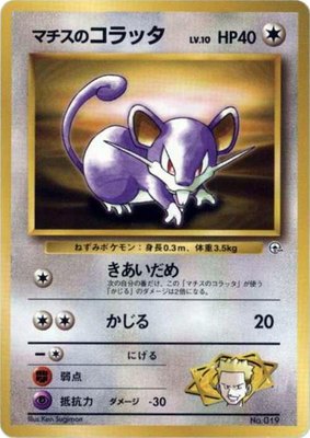 Lt. Surge's Rattata, City Gym Decks