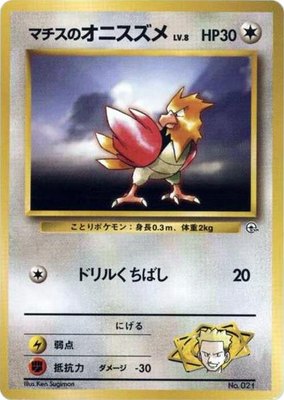 Lt. Surge's Spearow, City Gym Decks