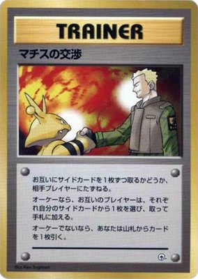 Lt. Surge's Treaty, City Gym Decks